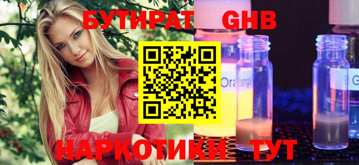 Коряжма  Бутират жидкий экстази  Вход с VPN 
