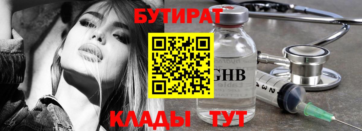 БУТИРАТ BDO 33% Коряжма