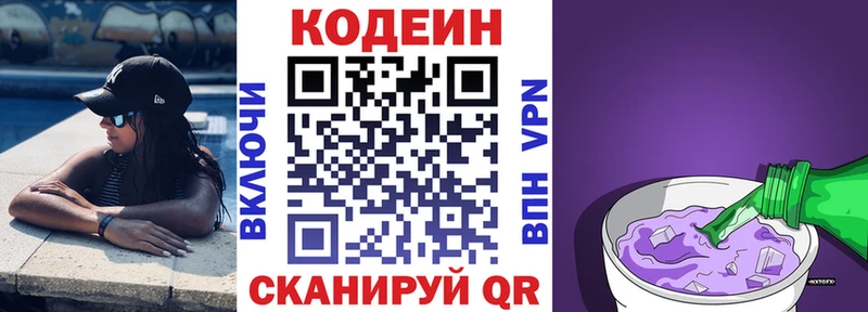 Кодеин Purple Drank нарко площадка состав Коряжма