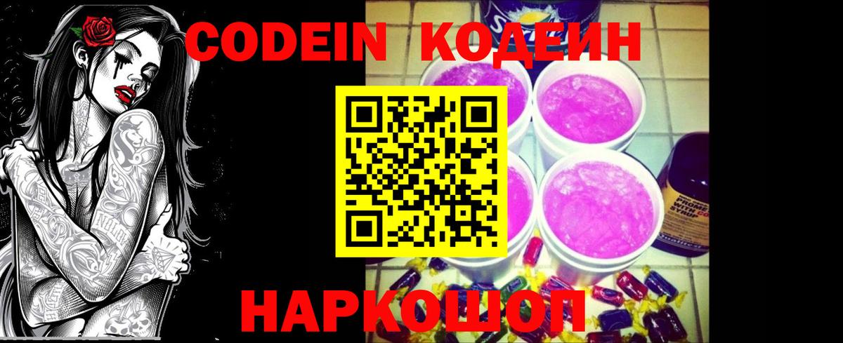 Кодеиновый сироп Lean напиток Lean (лин) Коряжма