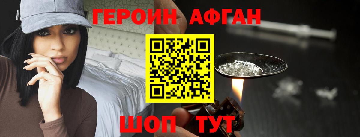 ГЕРОИН Афган  Вход с VPN  Коряжма 
